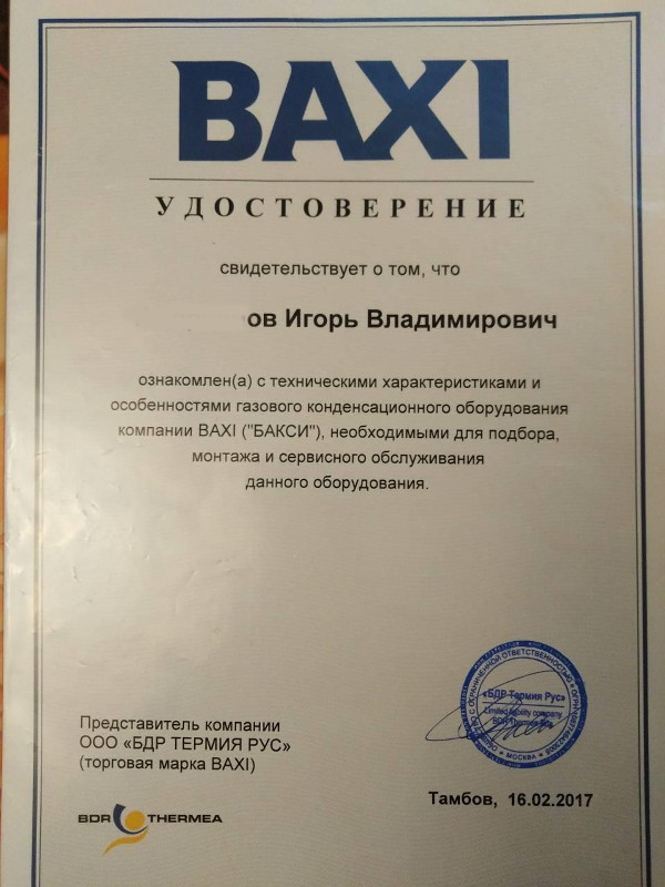 сертификат BAXI (БАКСИ) - газовое оборудование