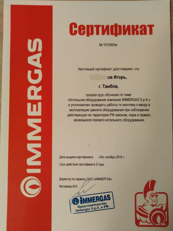 сертификат IMMERGAS (Иммергас) - котельное оборудование
