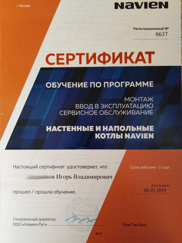 сертификат Navien (Навиен) 2019 - настенные и напольные котлы