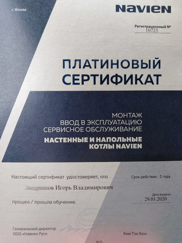 Платиновый сертификат Navien (Навиен) 2020 - монтаж, ввод в эксплуатацию, сервисное обслуживание в Тамбове и области, настенные и напольные котлы