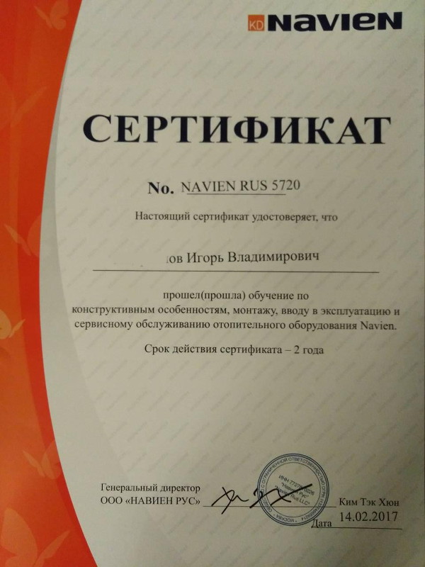 сертификат Navien (Навиен) - отопительное оборудование