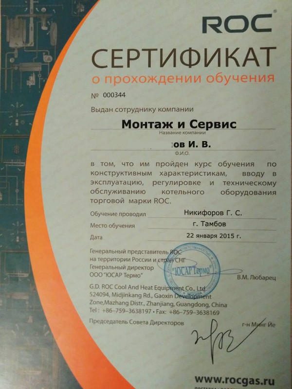 сертификат ROC (РОК) - котельное оборудование