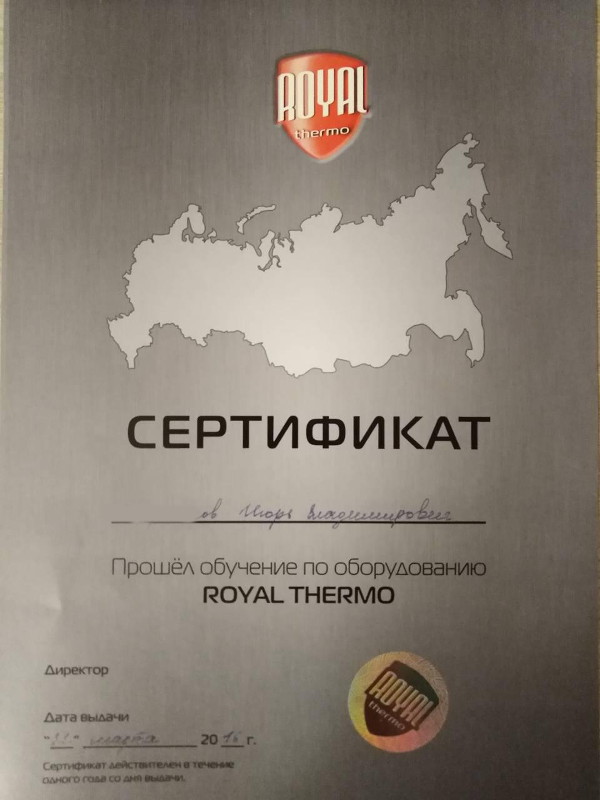 сертификат Royal Thermo (Роял Термо)
