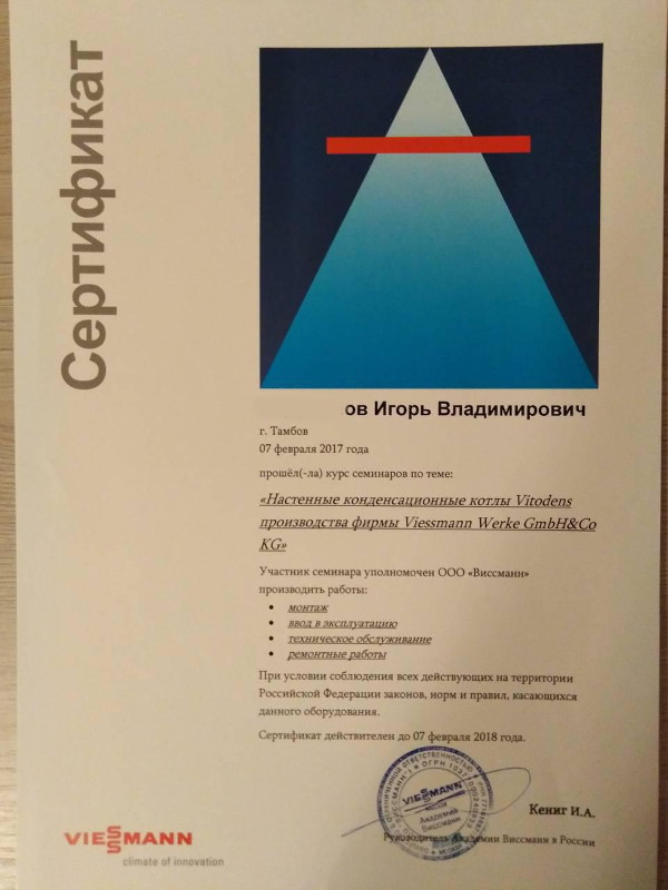 сертификат Viessmann Vitodens - настенные конденсационные котлы